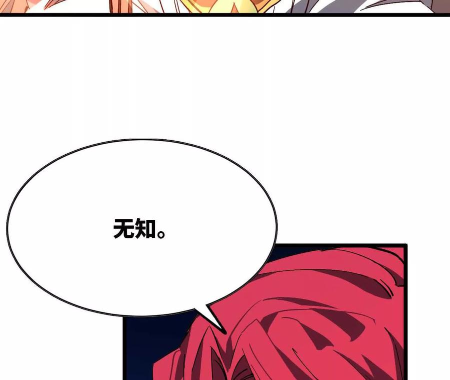 勇者X女魔王 20 进入副本 第111页