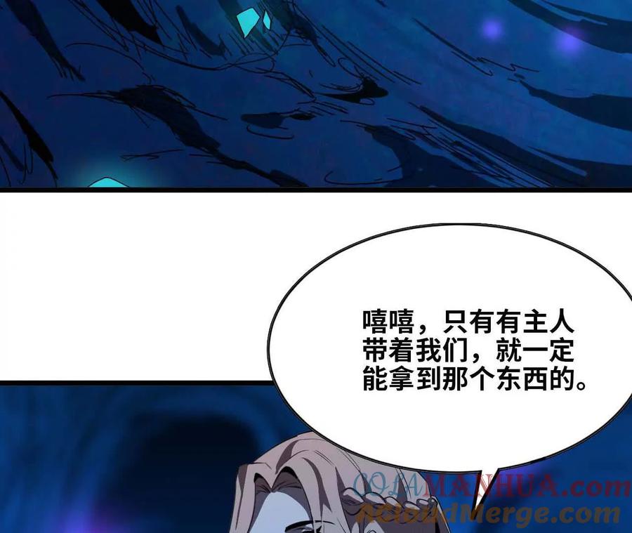 勇者X女魔王 20 进入副本 第89页