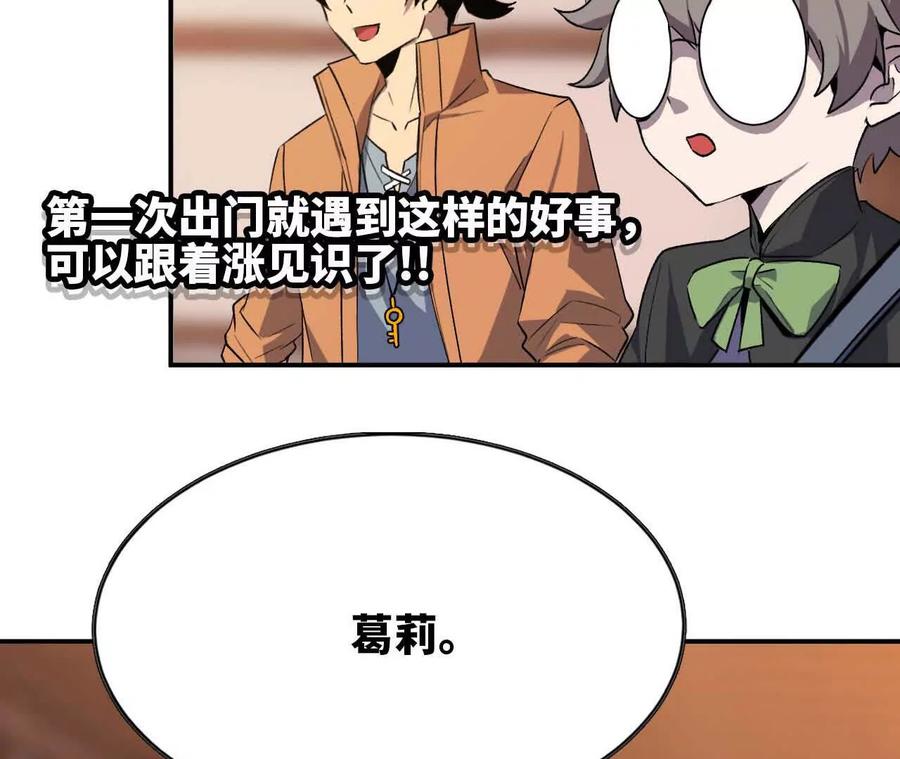 勇者X女魔王 20 进入副本 第19页