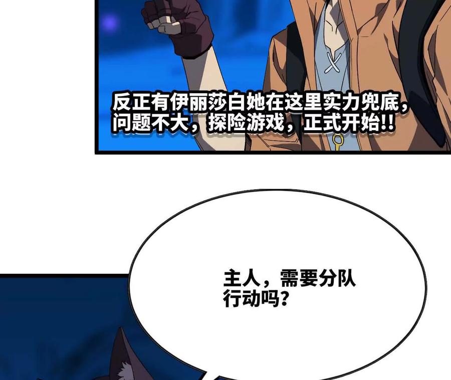 勇者X女魔王 20 进入副本 第96页