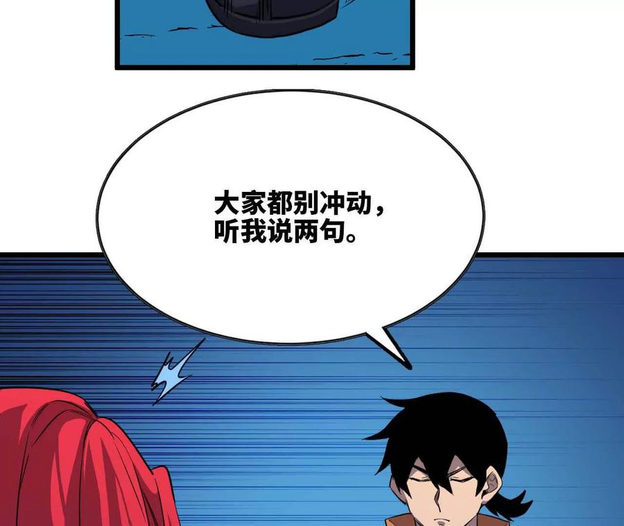 勇者X女魔王 20 进入副本 第47页