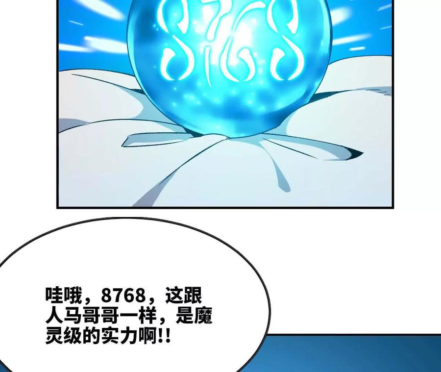 勇者X女魔王 20 进入副本 第11页