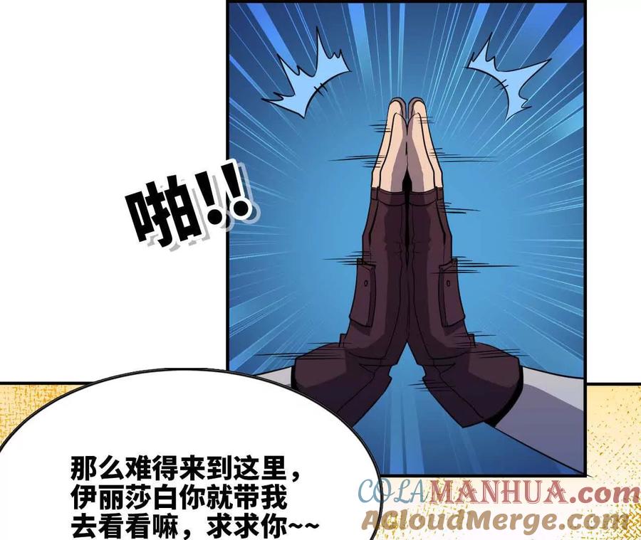 勇者X女魔王 20 进入副本 第49页