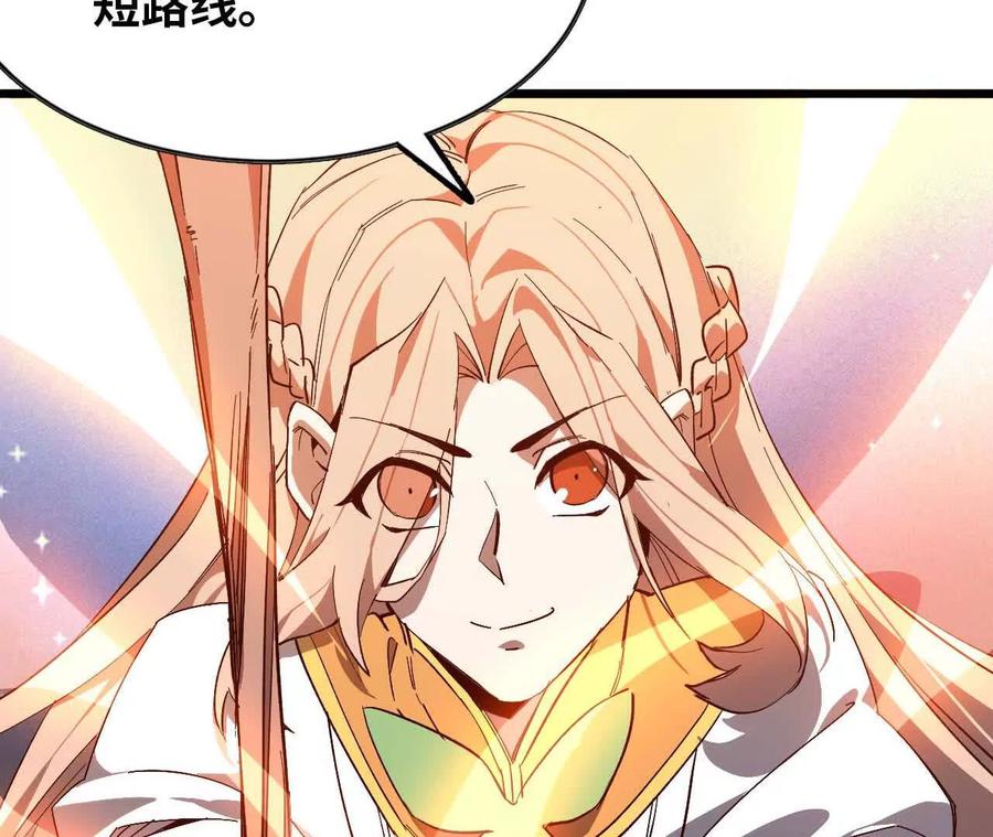 勇者X女魔王 20 进入副本 第110页