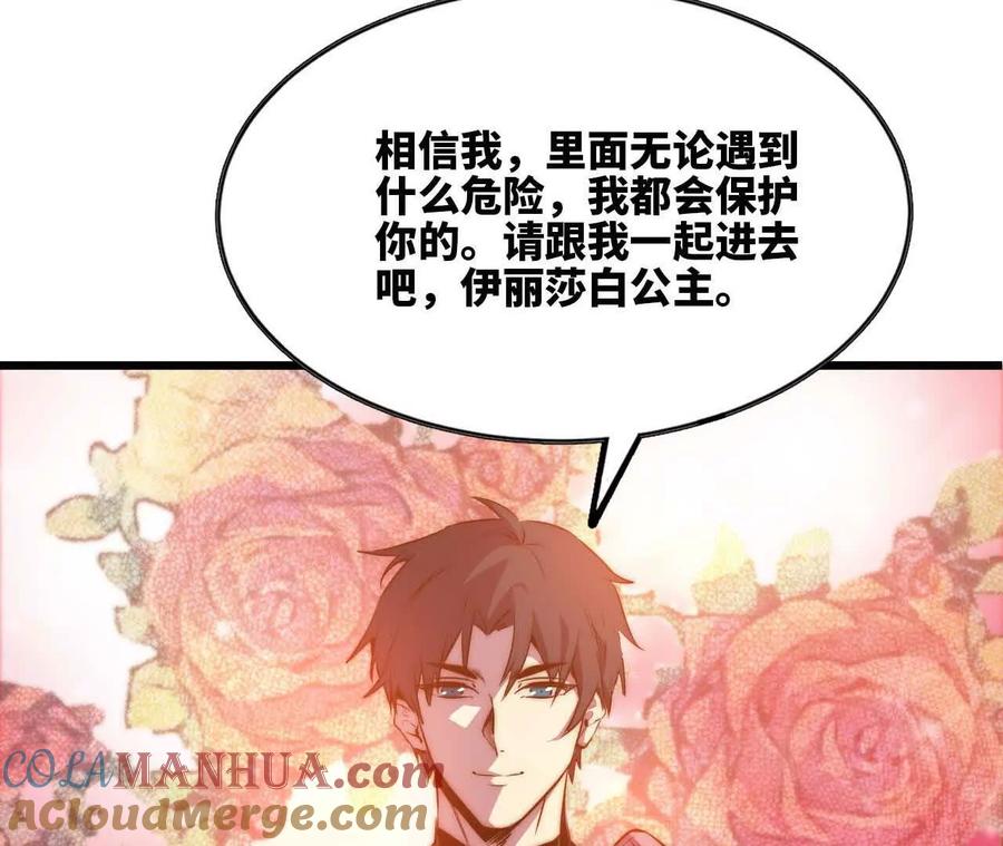 勇者X女魔王 20 进入副本 第61页
