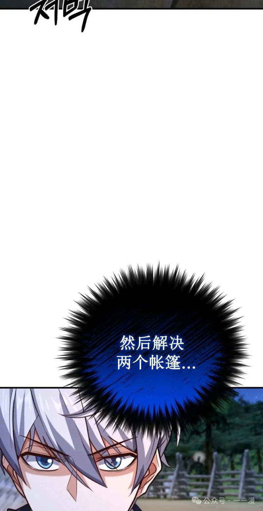 《剑圣转世》第21集 第68页