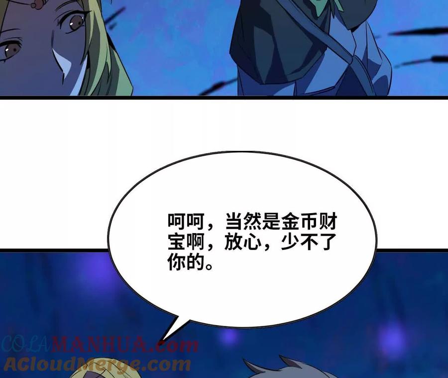 勇者X女魔王 20 进入副本 第93页