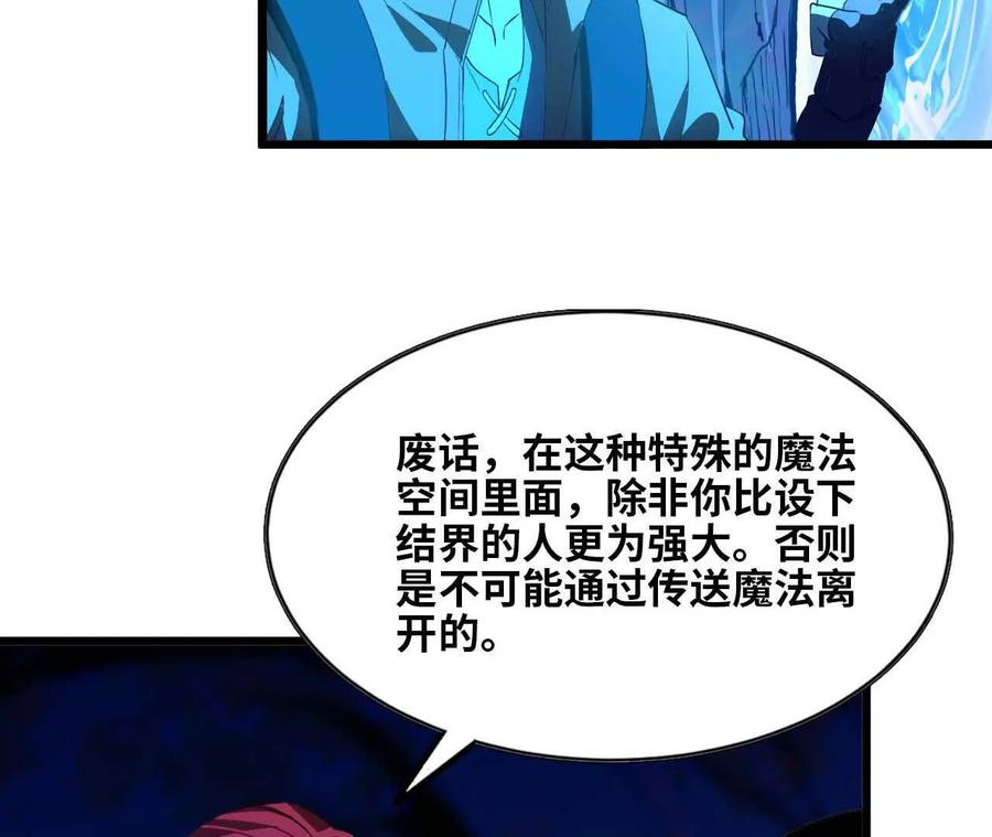 勇者X女魔王 20 进入副本 第84页