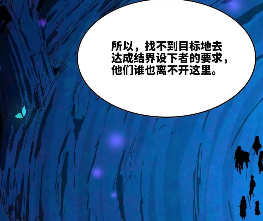 勇者X女魔王 20 进入副本 第87页