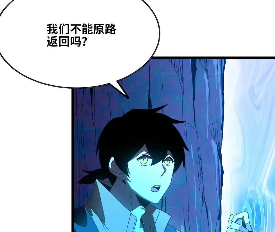 勇者X女魔王 20 进入副本 第83页