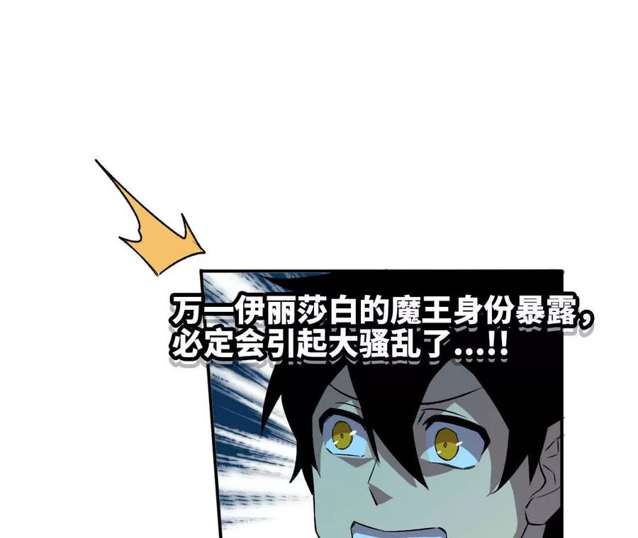 勇者X女魔王 20 进入副本 第3页