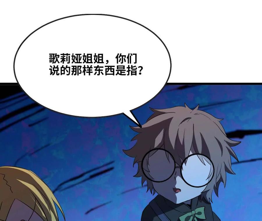 勇者X女魔王 20 进入副本 第92页