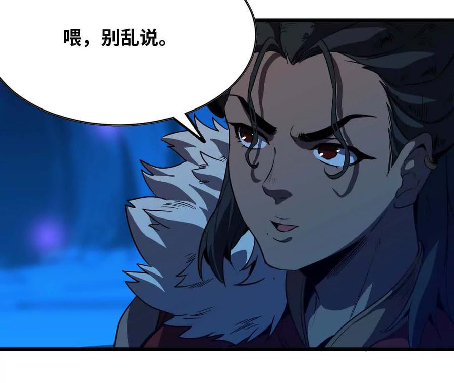 勇者X女魔王 20 进入副本 第91页