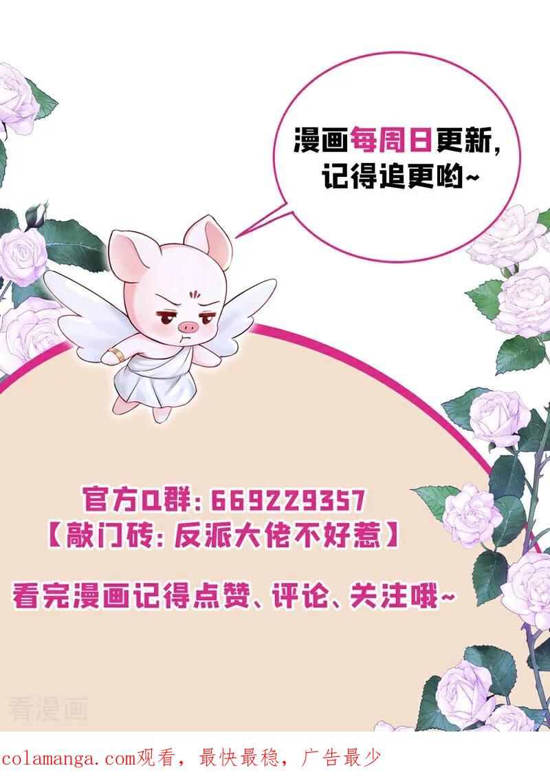 《快穿系统：反派大佬不好惹》第209话 由你来孵化我 第47页