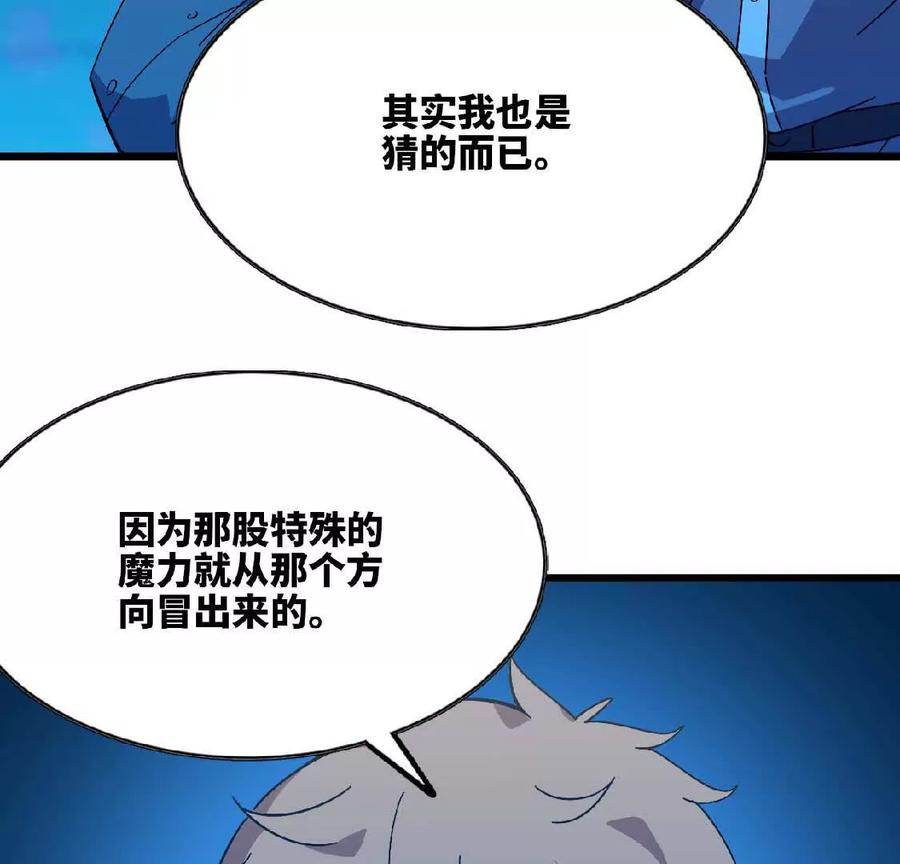 勇者X女魔王 21 选择迷宫 第17页