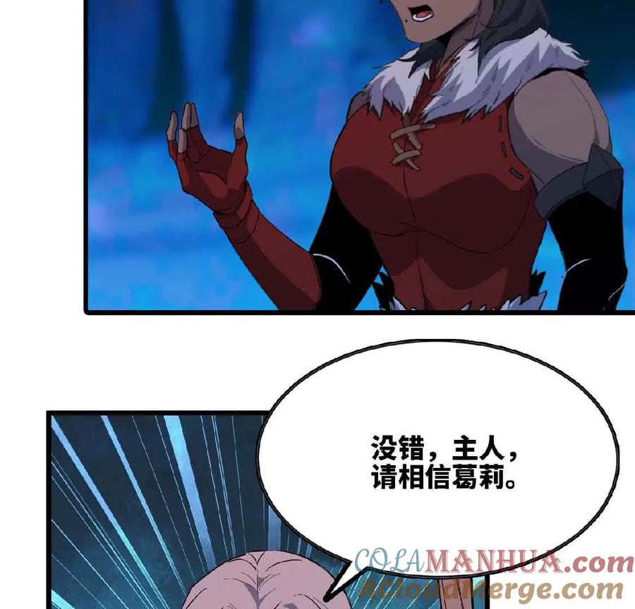 勇者X女魔王 21 选择迷宫 第25页