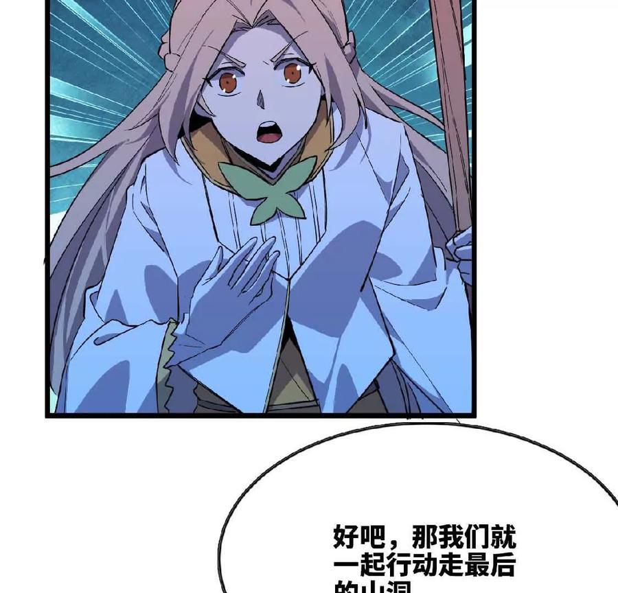 勇者X女魔王 21 选择迷宫 第26页