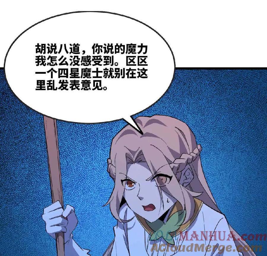 勇者X女魔王 21 选择迷宫 第19页