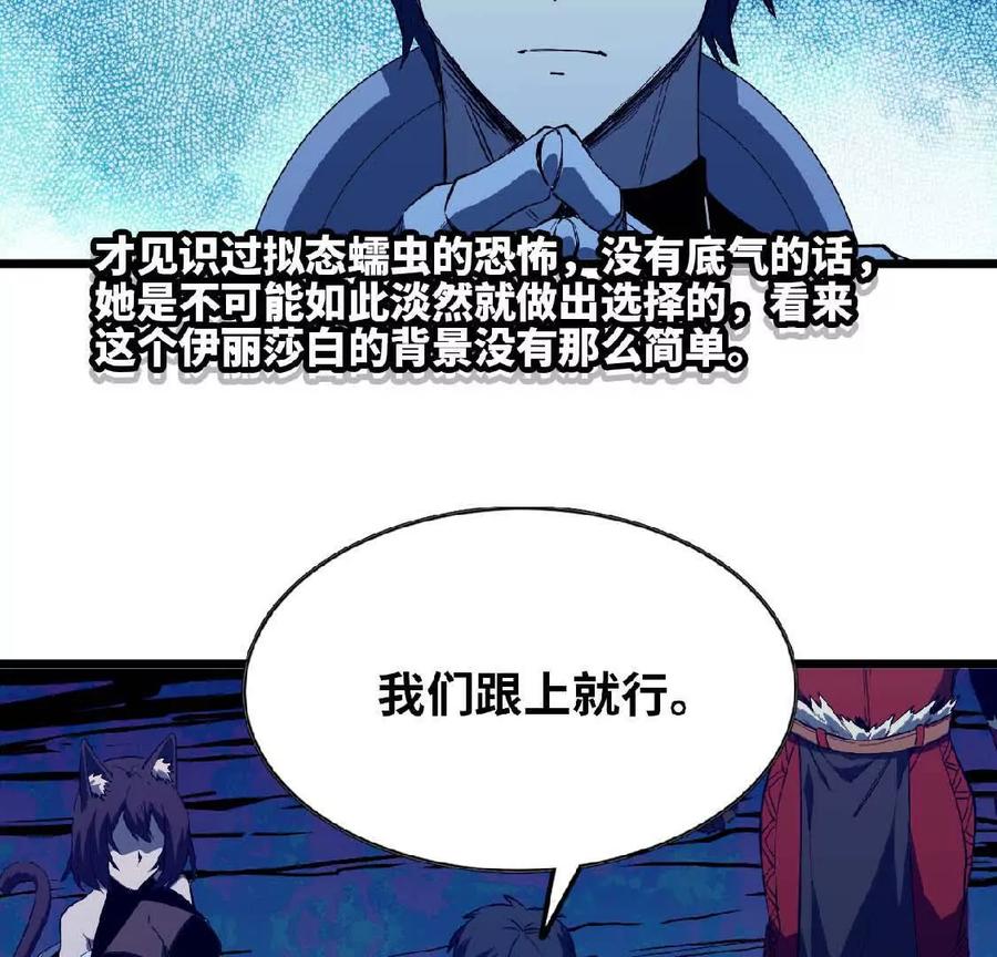 勇者X女魔王 21 选择迷宫 第50页