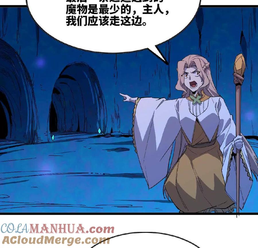 勇者X女魔王 21 选择迷宫 第22页