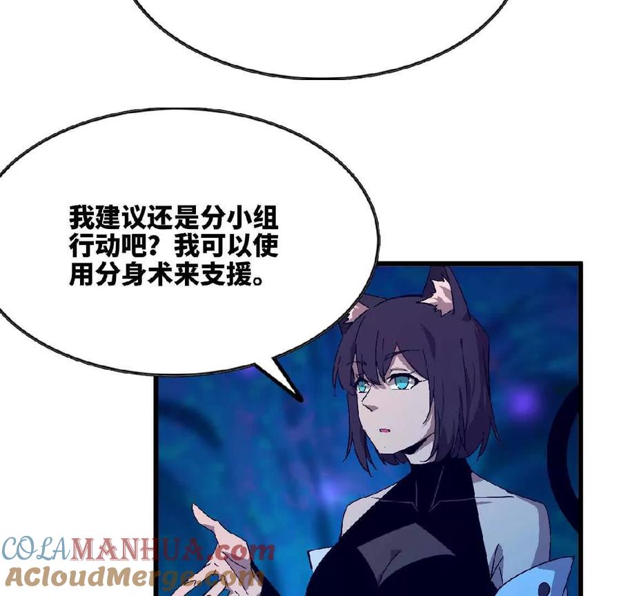 勇者X女魔王 21 选择迷宫 第7页