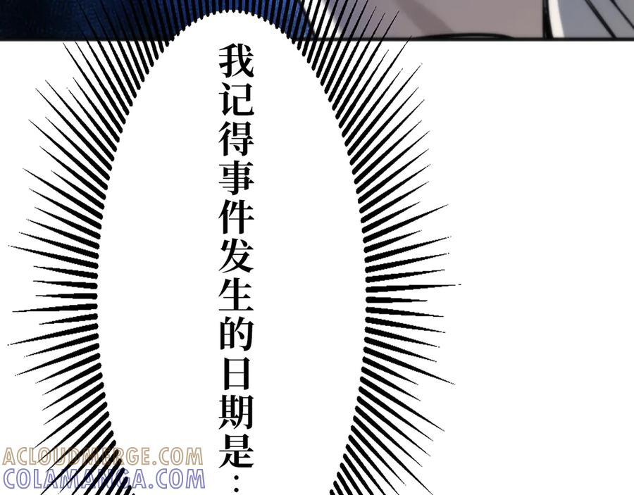 《特工重生：最强高中生》第22话 第237页
