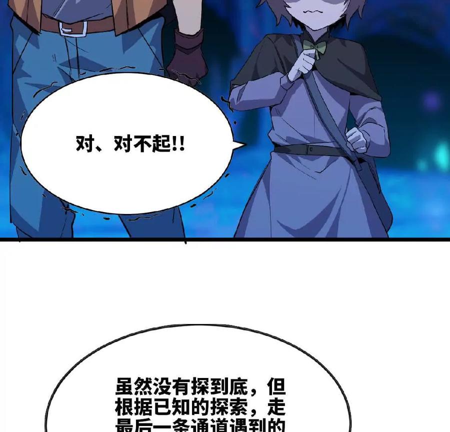 勇者X女魔王 21 选择迷宫 第21页