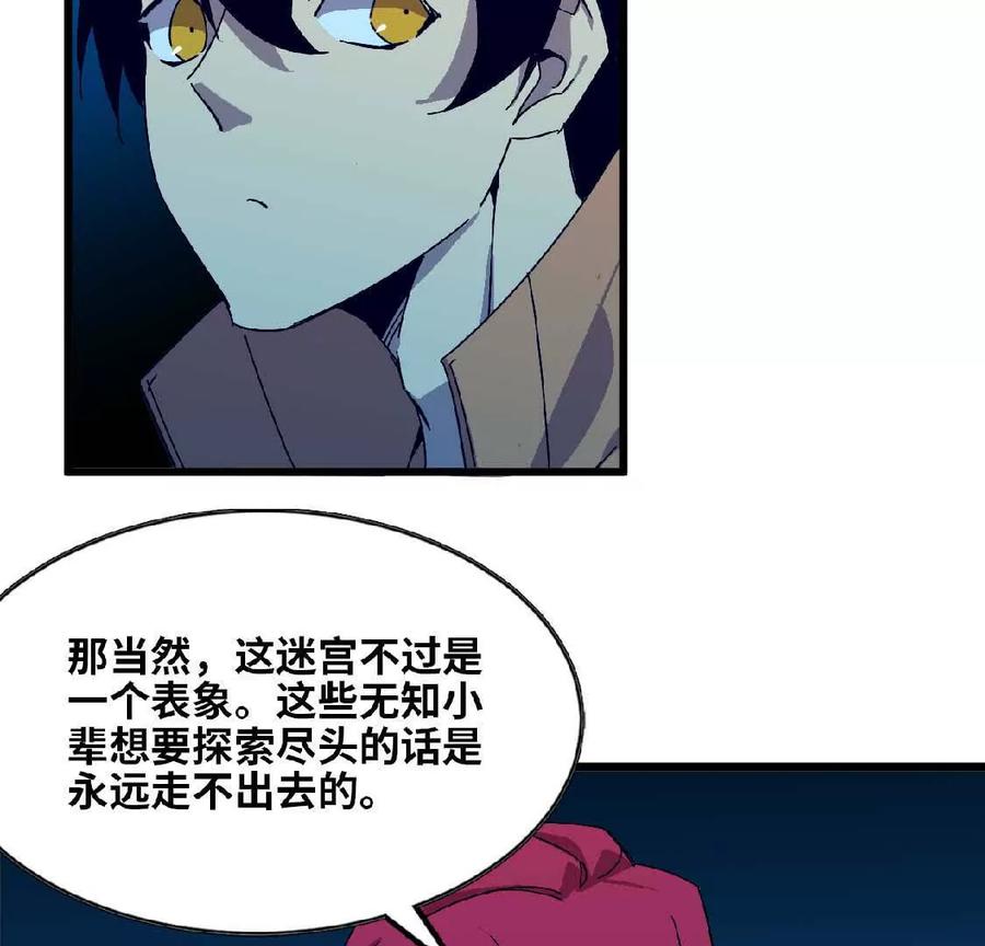 勇者X女魔王 21 选择迷宫 第9页