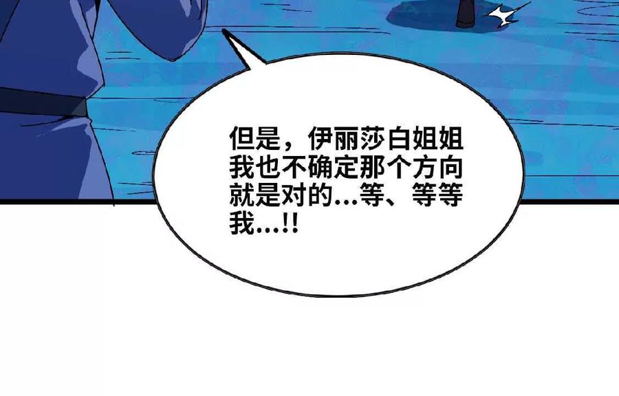 勇者X女魔王 21 选择迷宫 第47页