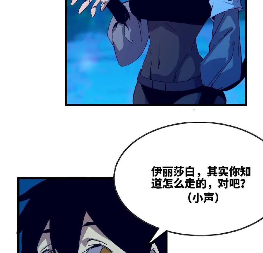 勇者X女魔王 21 选择迷宫 第8页
