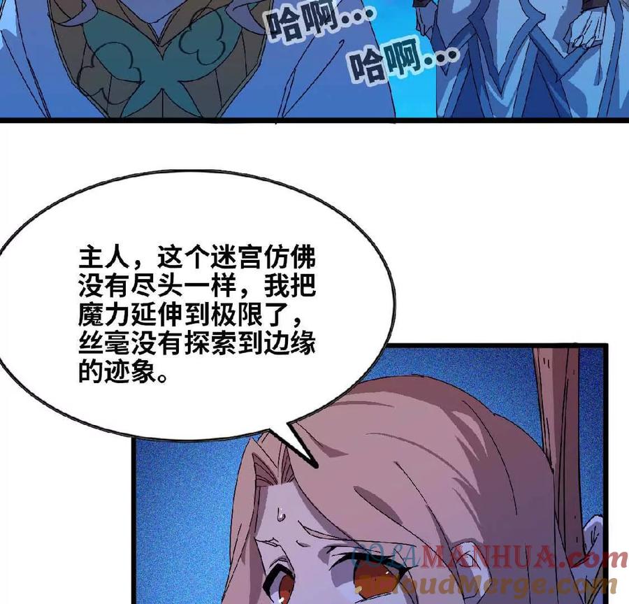 勇者X女魔王 21 选择迷宫 第4页
