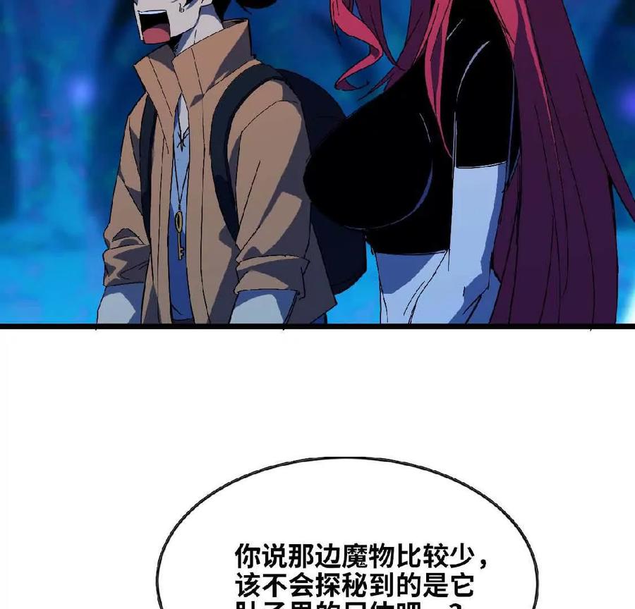 勇者X女魔王 21 选择迷宫 第38页