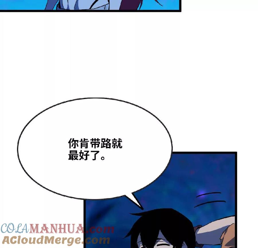 勇者X女魔王 21 选择迷宫 第43页
