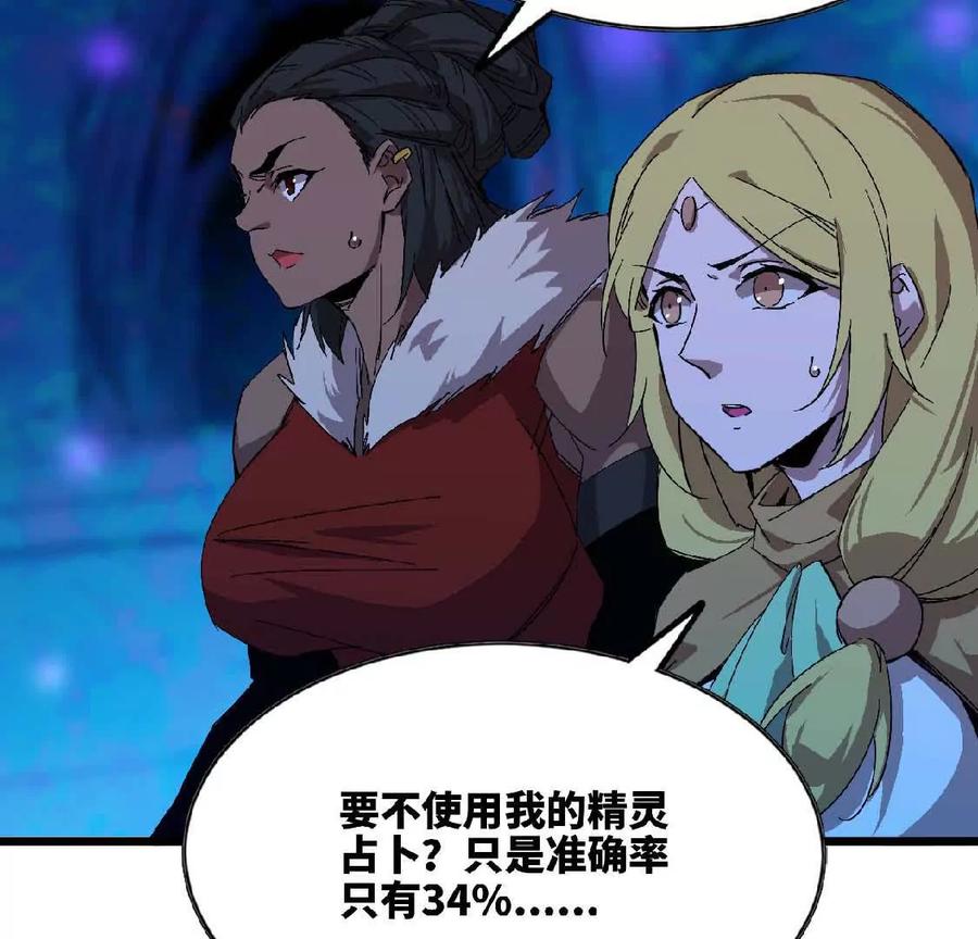 勇者X女魔王 21 选择迷宫 第6页