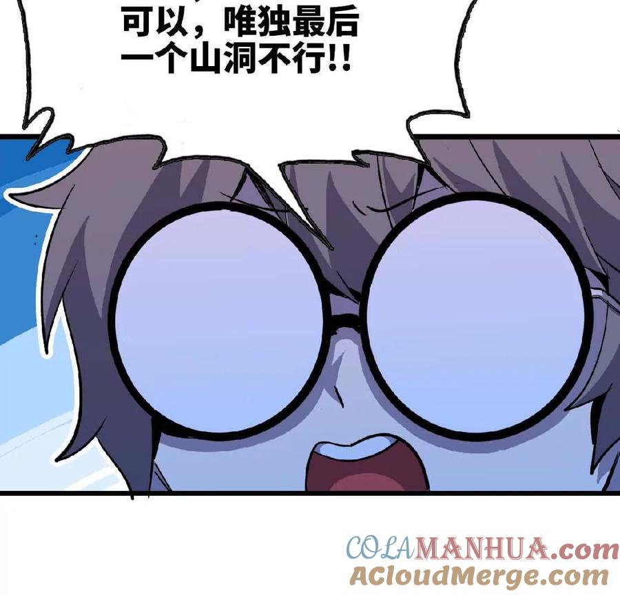 勇者X女魔王 21 选择迷宫 第28页