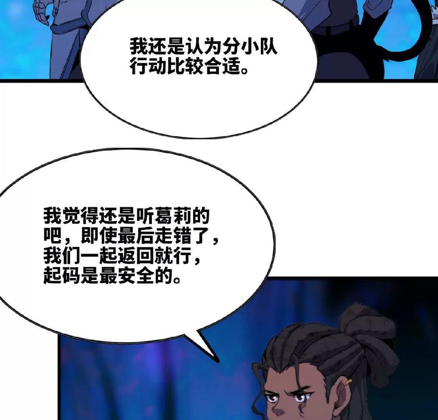 勇者X女魔王 21 选择迷宫 第24页