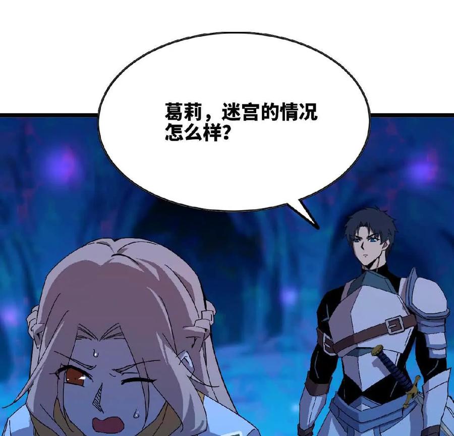 勇者X女魔王 21 选择迷宫 第3页