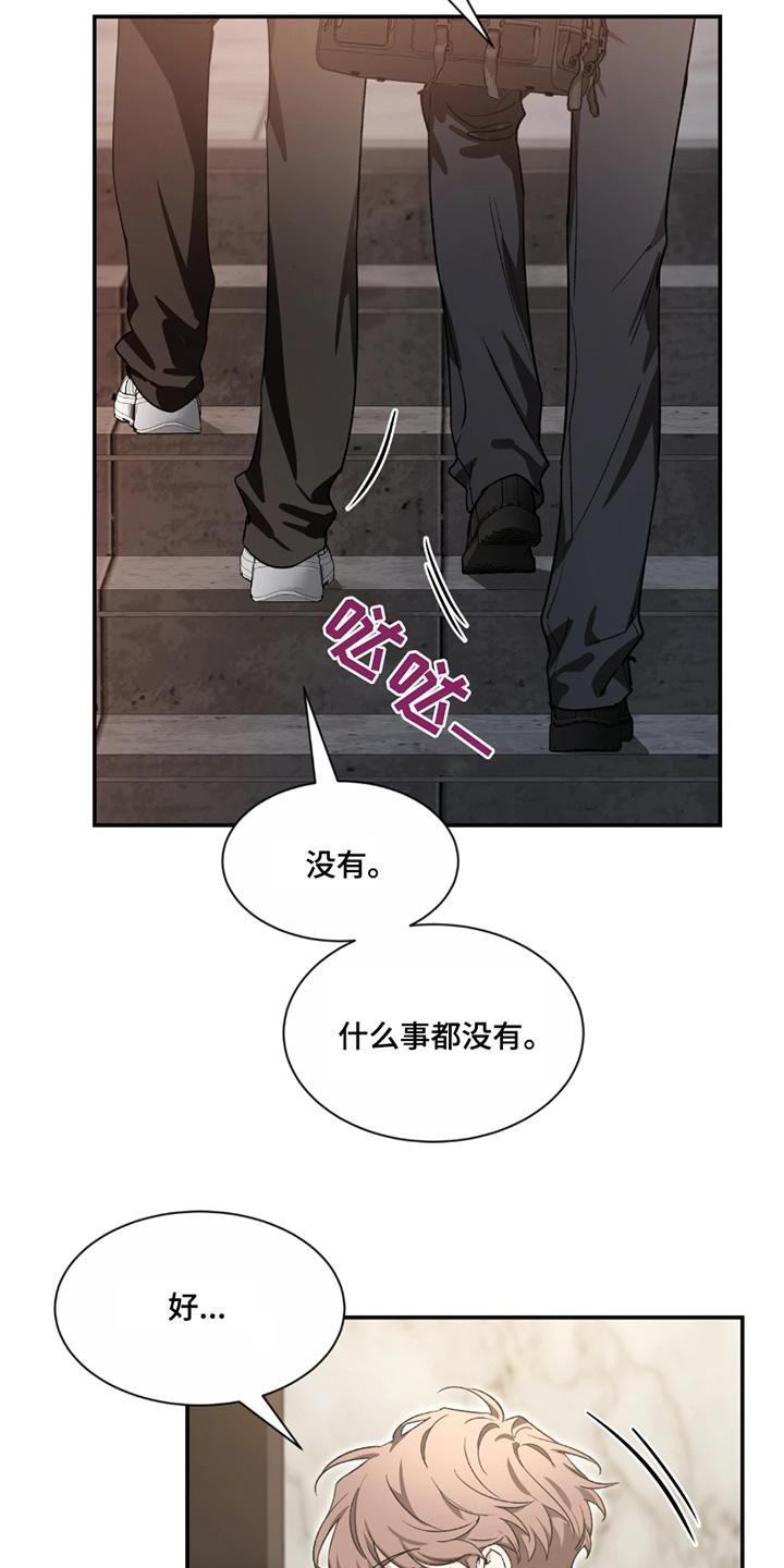 《初见心动》第225章：【番外】做点什么 第6页