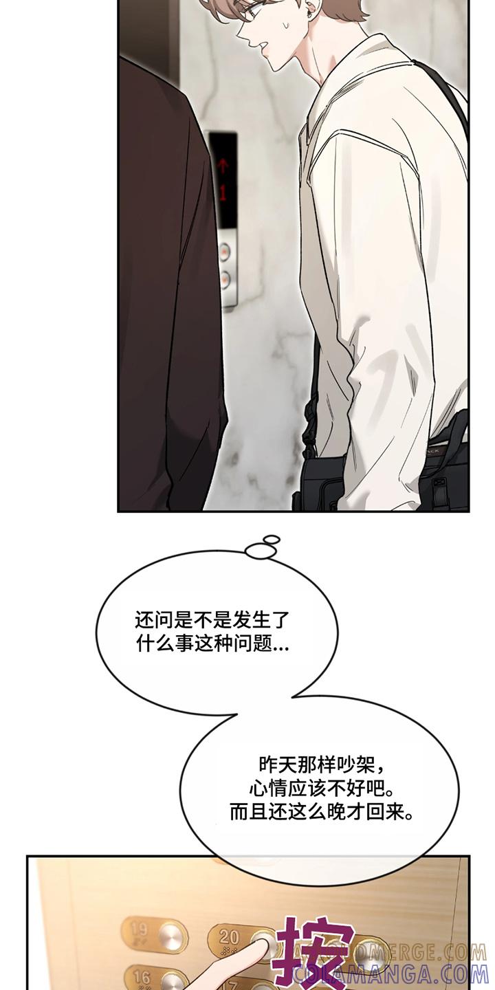 《初见心动》第225章：【番外】做点什么 第7页