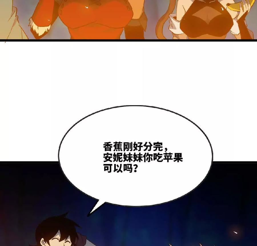 勇者X女魔王 22 香蕉的境界 第62页