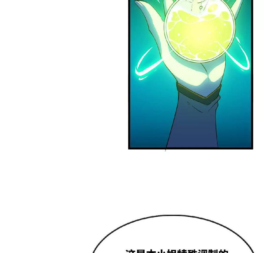 勇者X女魔王 22 香蕉的境界 第39页