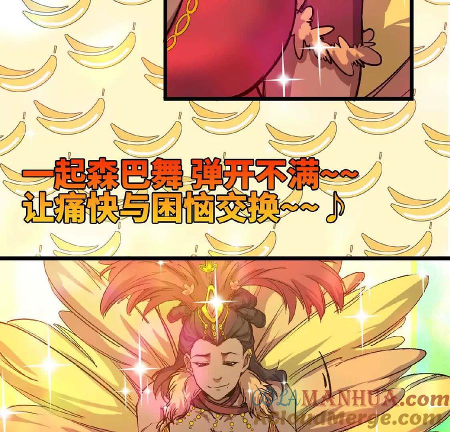 勇者X女魔王 22 香蕉的境界 第89页