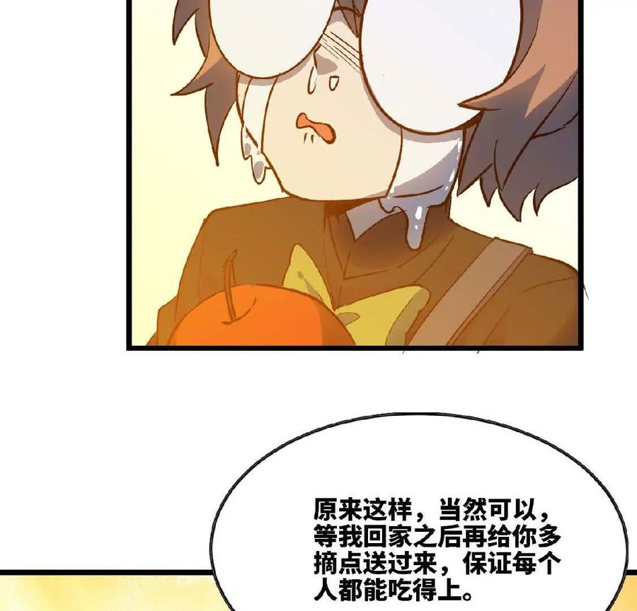 勇者X女魔王 22 香蕉的境界 第67页