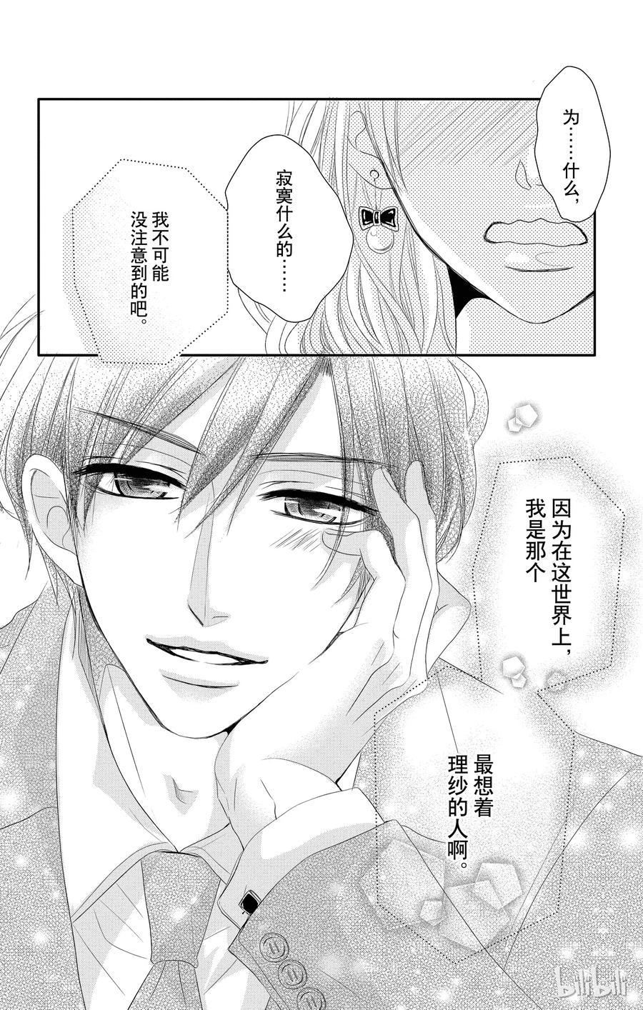《Coffee & Vanilla 咖啡和香草》18 孤独和欲望 第31页