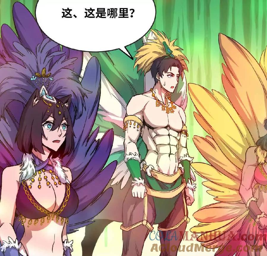 勇者X女魔王 22 香蕉的境界 第81页