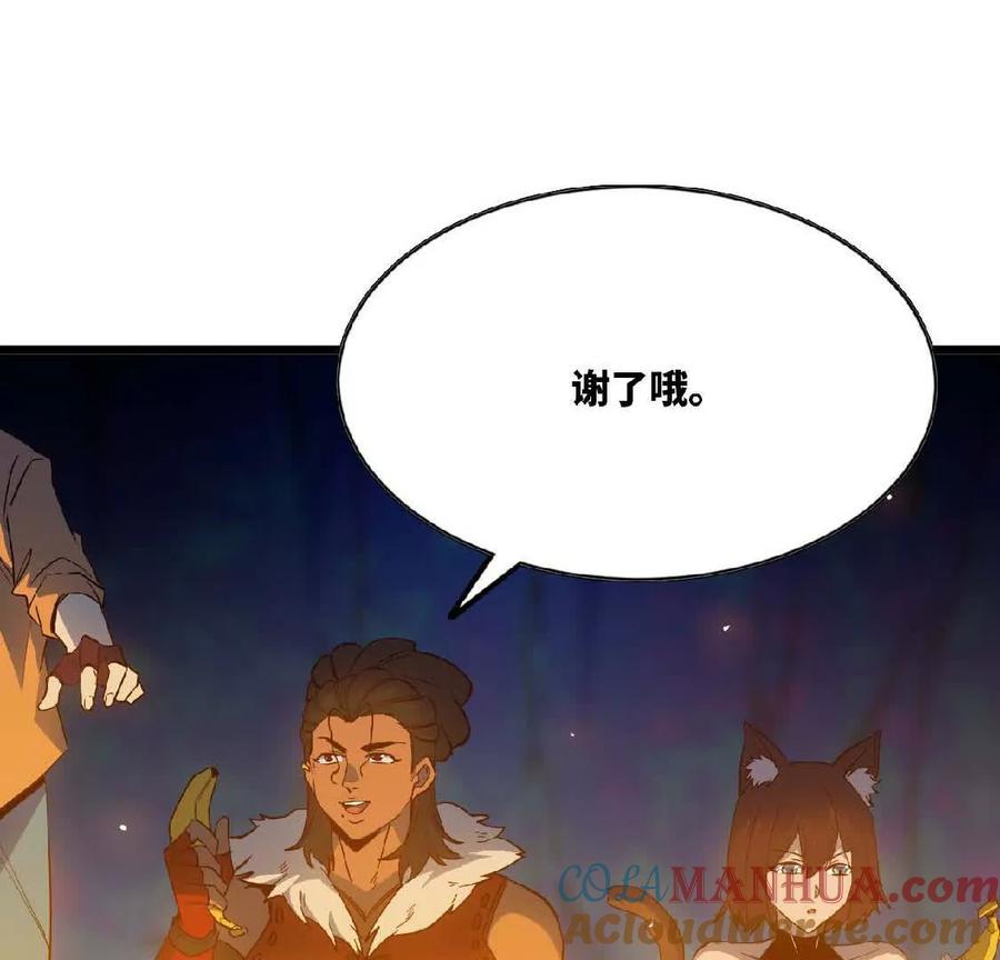 勇者X女魔王 22 香蕉的境界 第61页