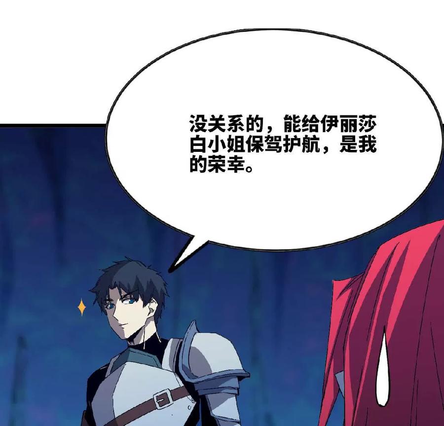 勇者X女魔王 22 香蕉的境界 第19页