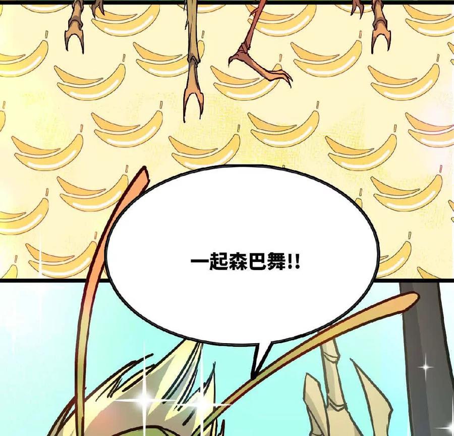 勇者X女魔王 22 香蕉的境界 第86页