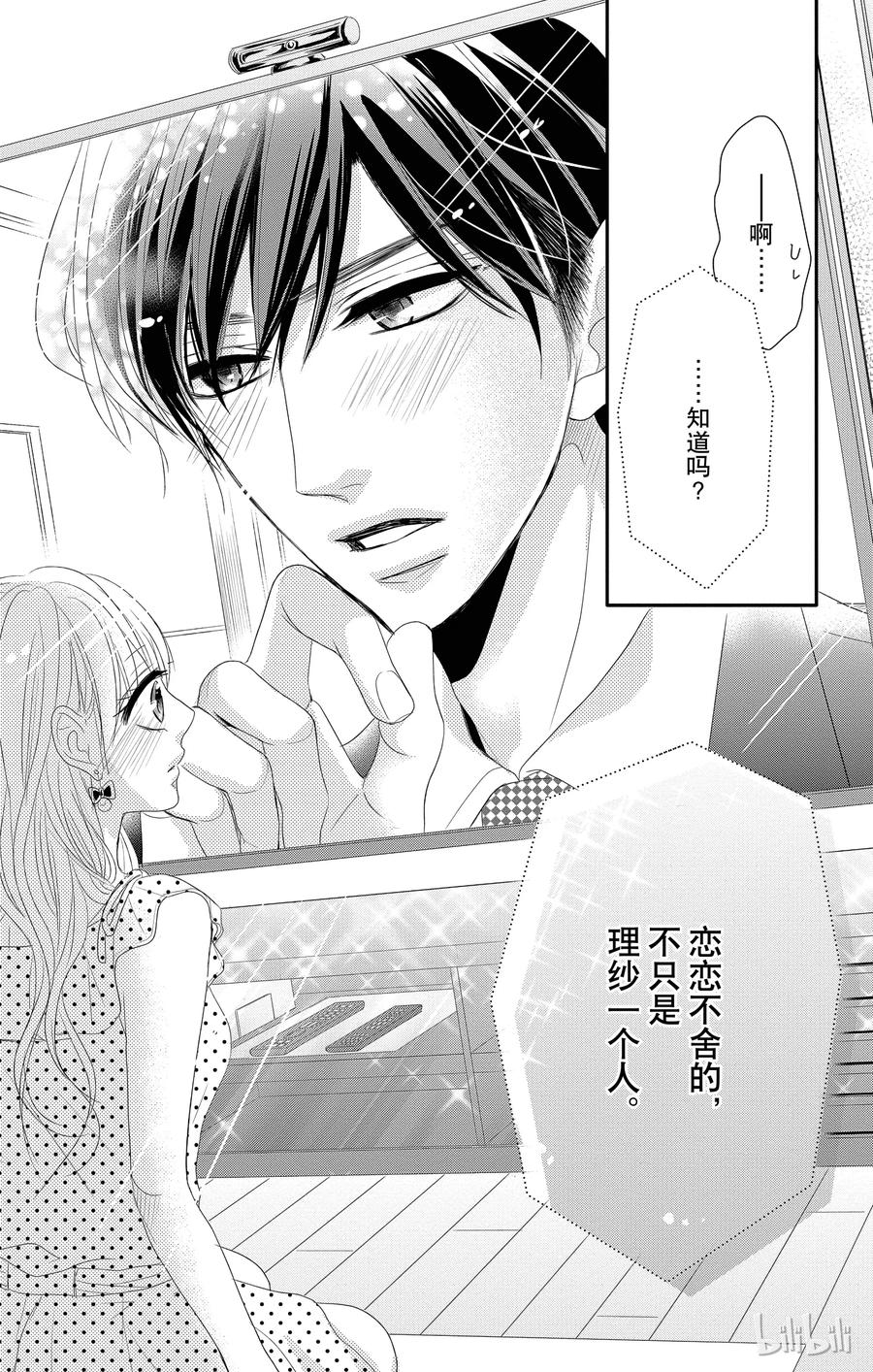 《Coffee & Vanilla 咖啡和香草》18 孤独和欲望 第38页