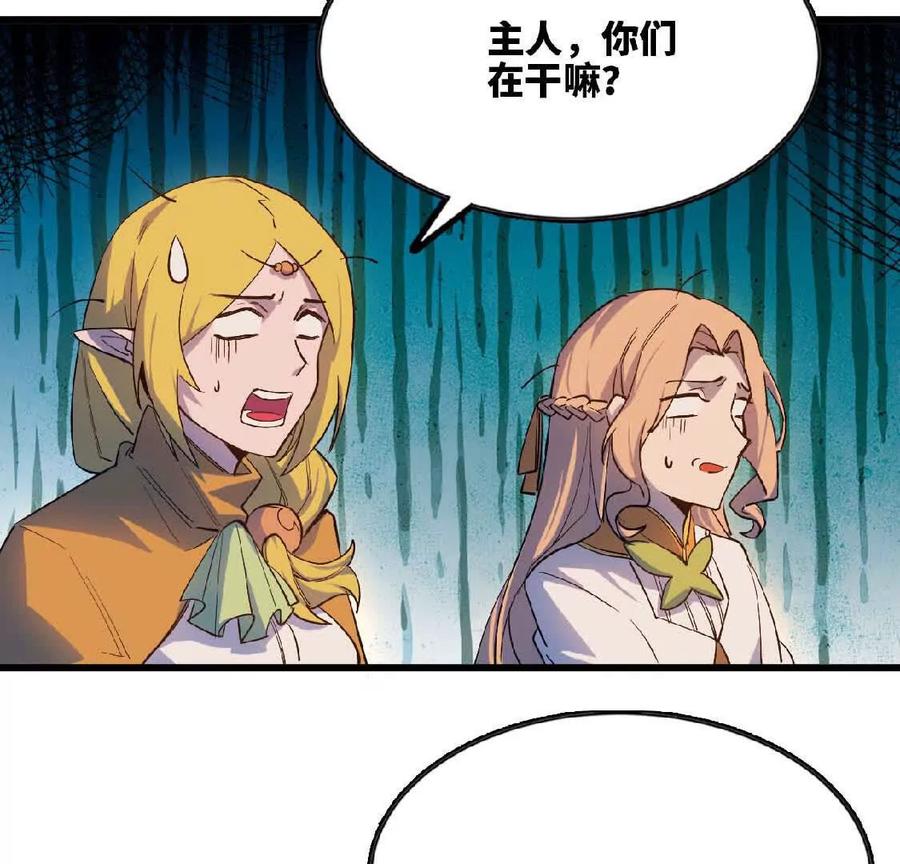 勇者X女魔王 22 香蕉的境界 第110页